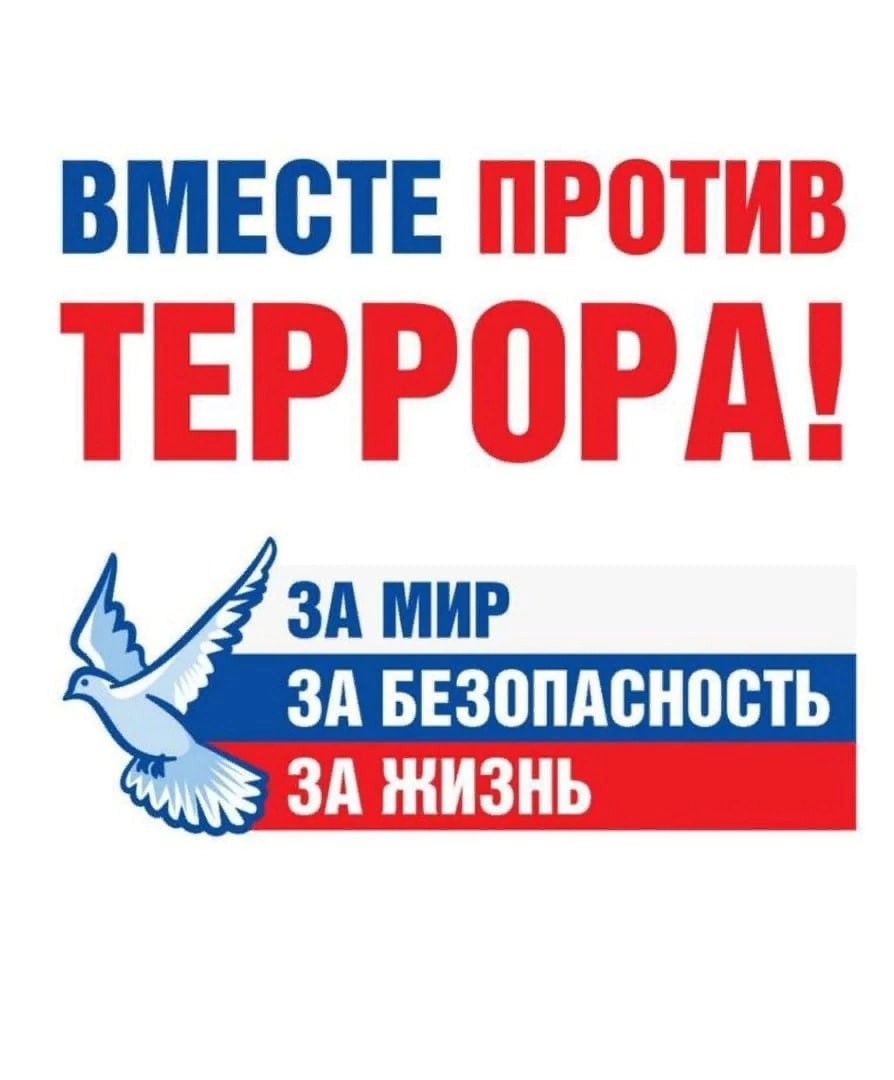 Мероприятие &amp;quot;Вместе против террора!&amp;quot;.